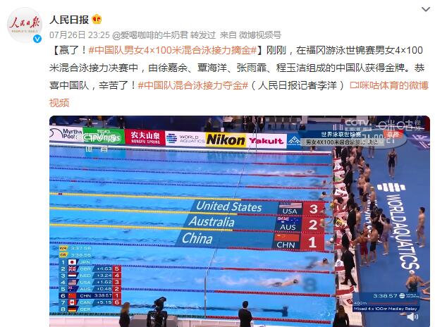 中国队男女4×100米混合泳接力摘金（男女4×100米混合泳接力中国队夺冠）