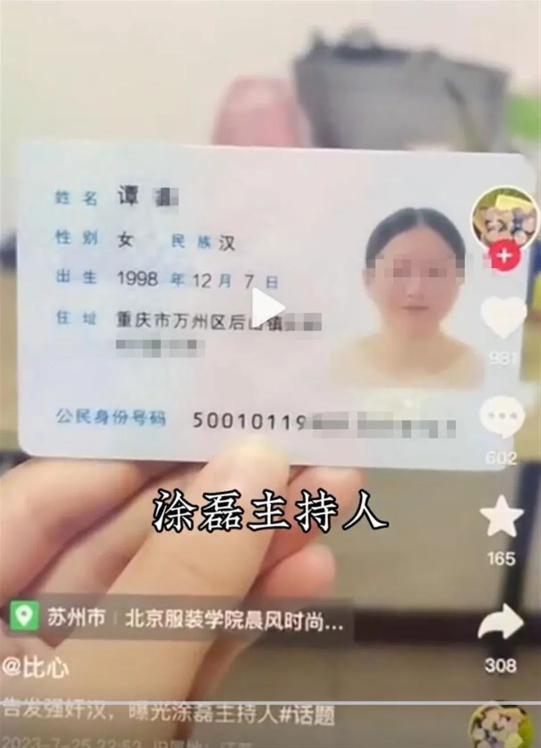 涂磊被举报性侵19岁重庆女子 重庆卫视涂磊节目女嘉宾