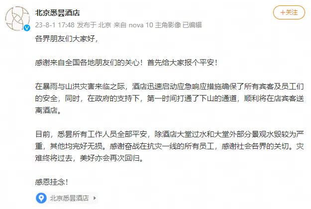 北京悉昙酒店再回应“被洪水冲毁” 悉苑北京在什么地方
