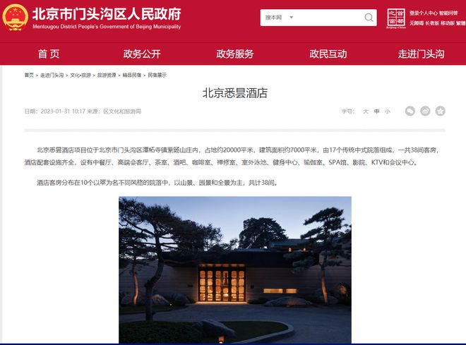 北京悉昙酒店再回应“被洪水冲毁”