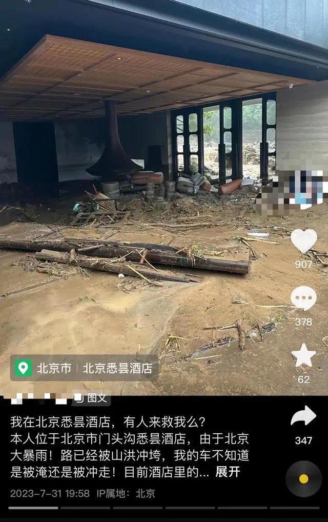 被暴雨“冲垮”的顶奢酒店报平安，北京多个景区仍在关闭