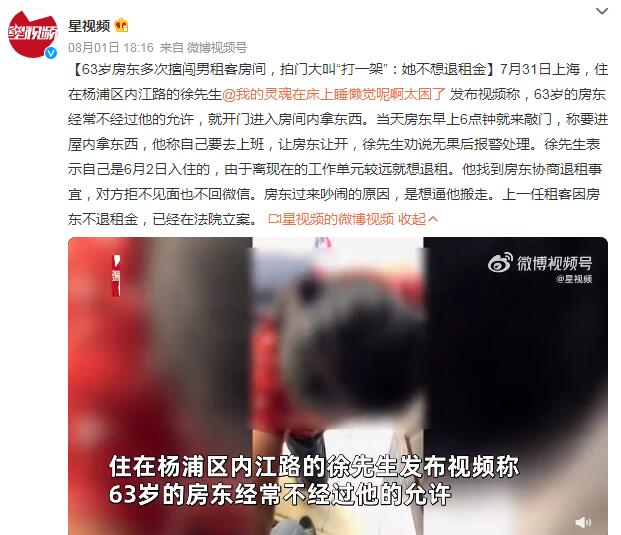 63岁房东多次擅闯男租客房间 房东擅闯租的房子算非法