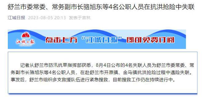 北京市门头沟区龙泉镇党委委员、副镇长刘捷遇难
