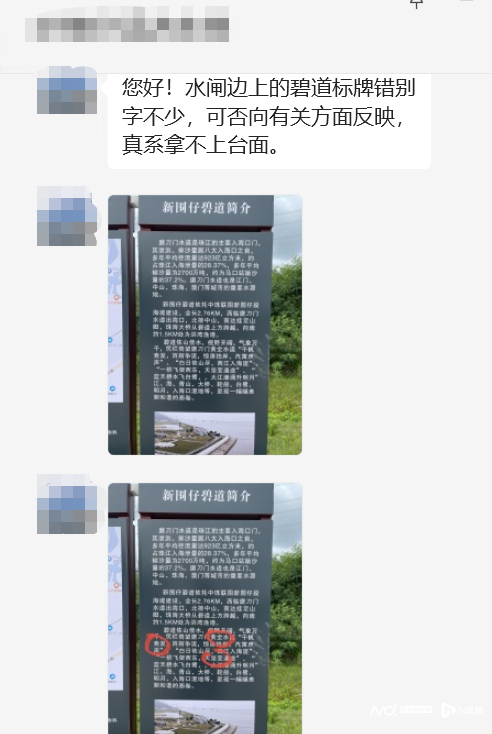 万里碧道简介牌错字多 万里碧道是什么意思