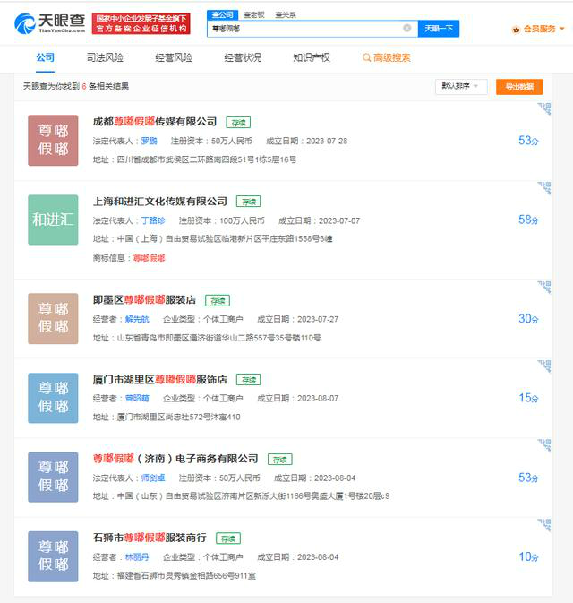 尊嘟假嘟被抢注商标 尊滴吗是真的吗的意思吗