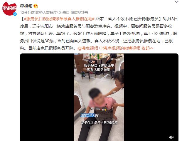 服务员说错账单被客人推倒在地 服务员下错单需要自己买单吗