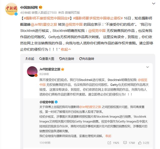 摄影师不接受视觉中国回应 要求视觉中国停止侵权