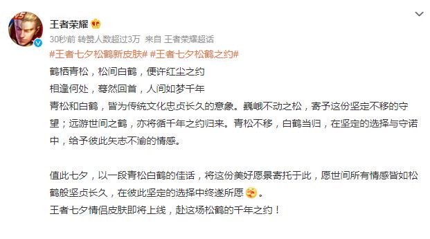 王者七夕松鹤新皮肤怎么样?王者七夕松鹤新皮肤上线了吗