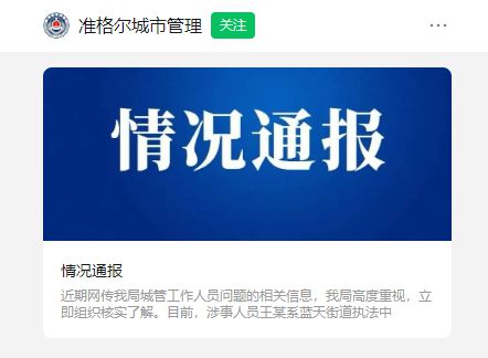 官方回应天津3名城管被人捅伤：伤者已送医，没有生命危险