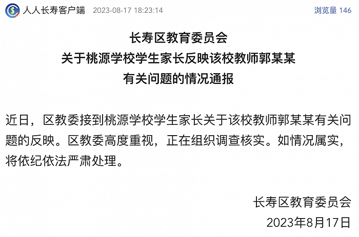 重庆一男教师被举报出轨学生家长（重庆一男教师失联）