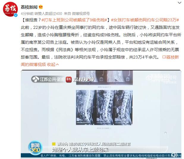 打车上班到公司被颠成了9级伤残 网约车公司赔23万