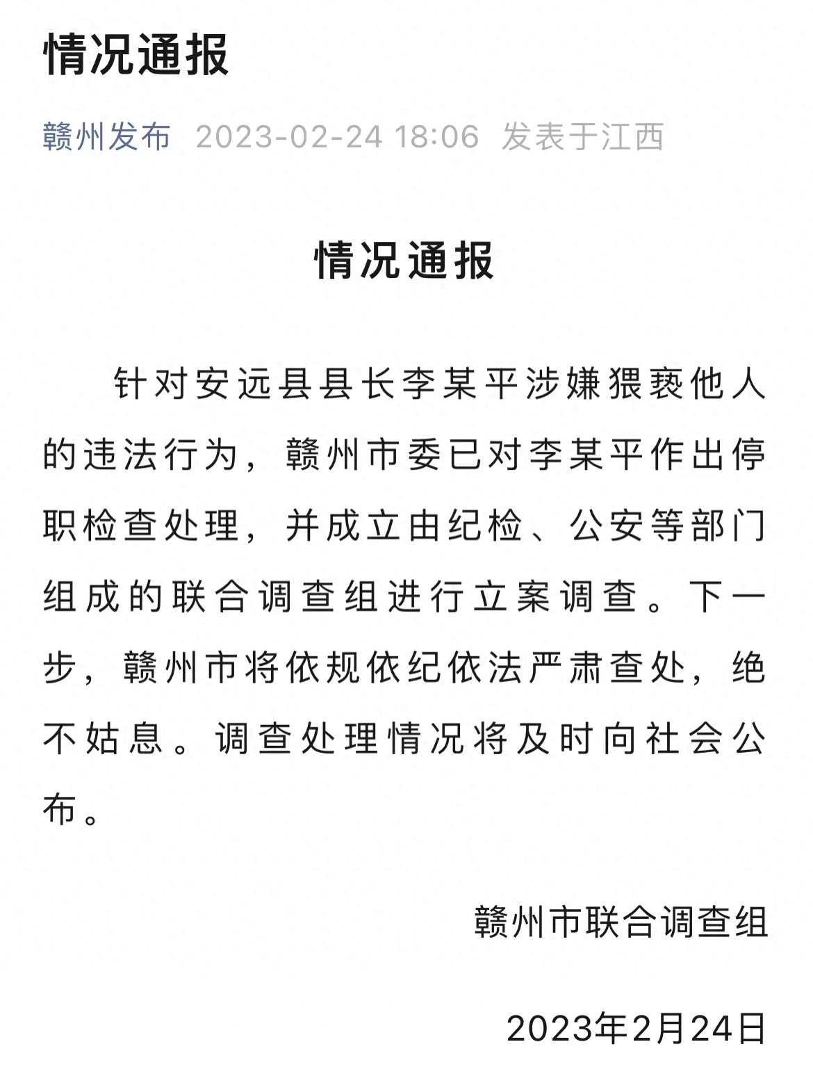 涉嫌猥亵挂职女干部的李秋平县长仍在停职 安远县至今没有县长