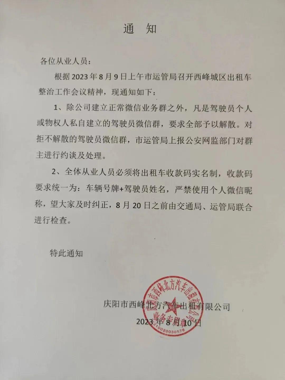 出租车司机须解散自建微信群（出租车建群违反法规吗）