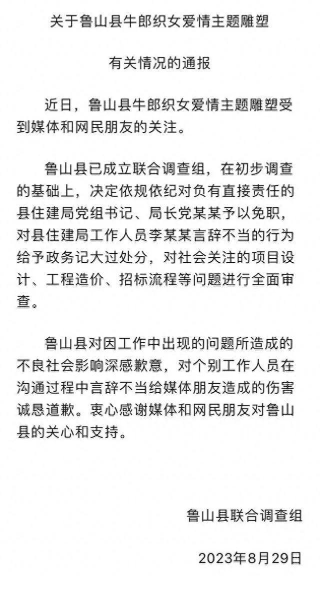 网红导游评论“牛郎织女雕塑”遭邮件恐吓威胁，鲁山县回应：不是我们干的