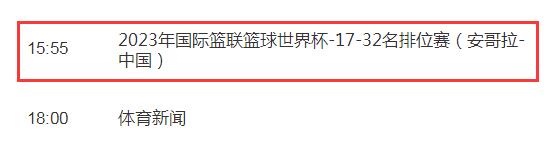 中国男篮vs安哥拉视频直播平台