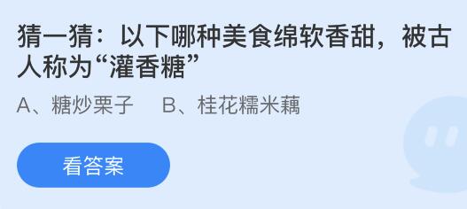 今日蚂蚁庄园小鸡课堂正确答案最新：以下哪种美食被古人称为灌香糖？红心红龙果主要源自哪种天然色素？