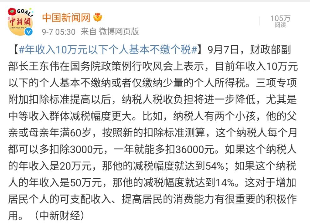 年收入10万以下个人基本不缴个税 或仅缴纳少量个税