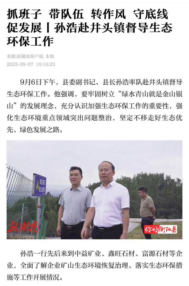 湖南衡阳县长回应无视村民拦路告状：没看到拦路的