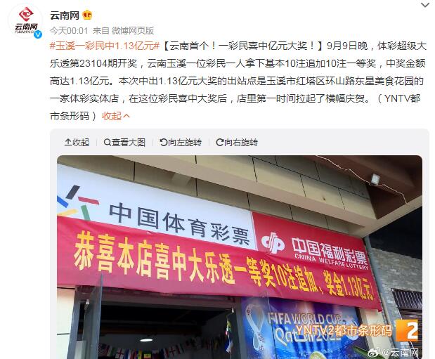 云南彩民中1.13亿大奖