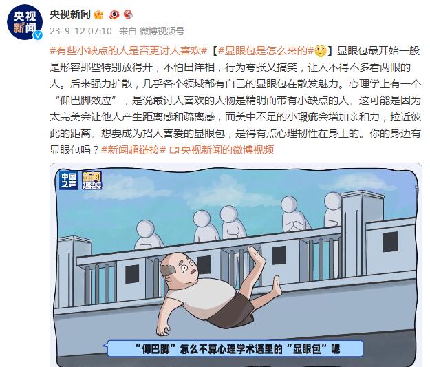 显眼包是怎么来的