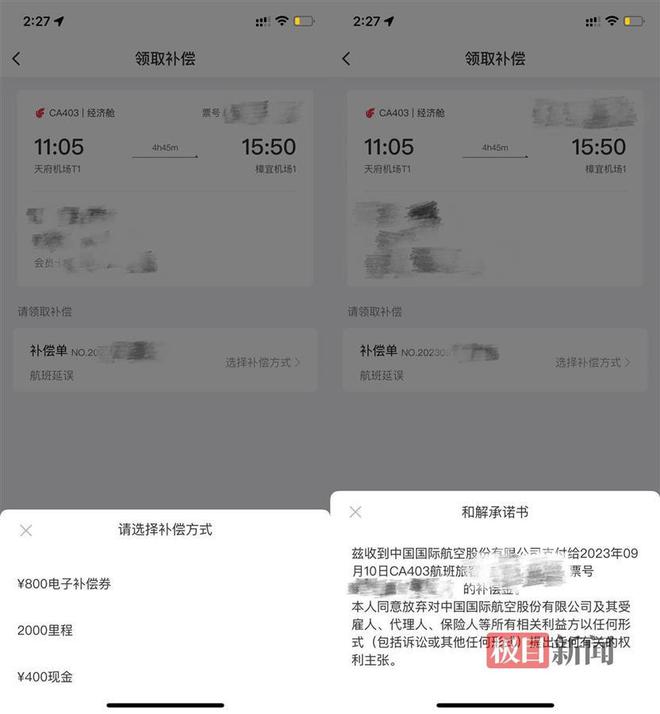 国航CA403航班起火乘客惊险逃生，4天后收到“三选一”赔偿方案，当事人：暂不接受