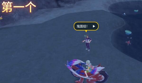 宝可梦朱紫中鬼面组训练家在哪
