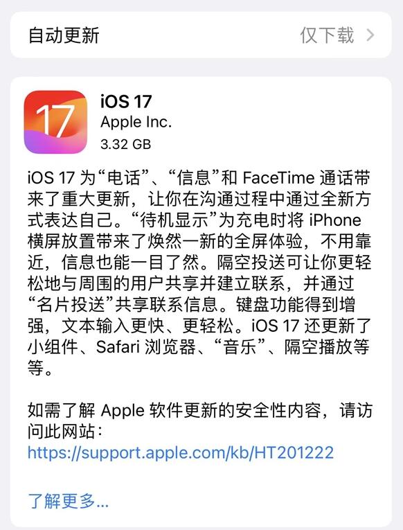 ios17正式版推送 新功能内容与支持机型名单介绍