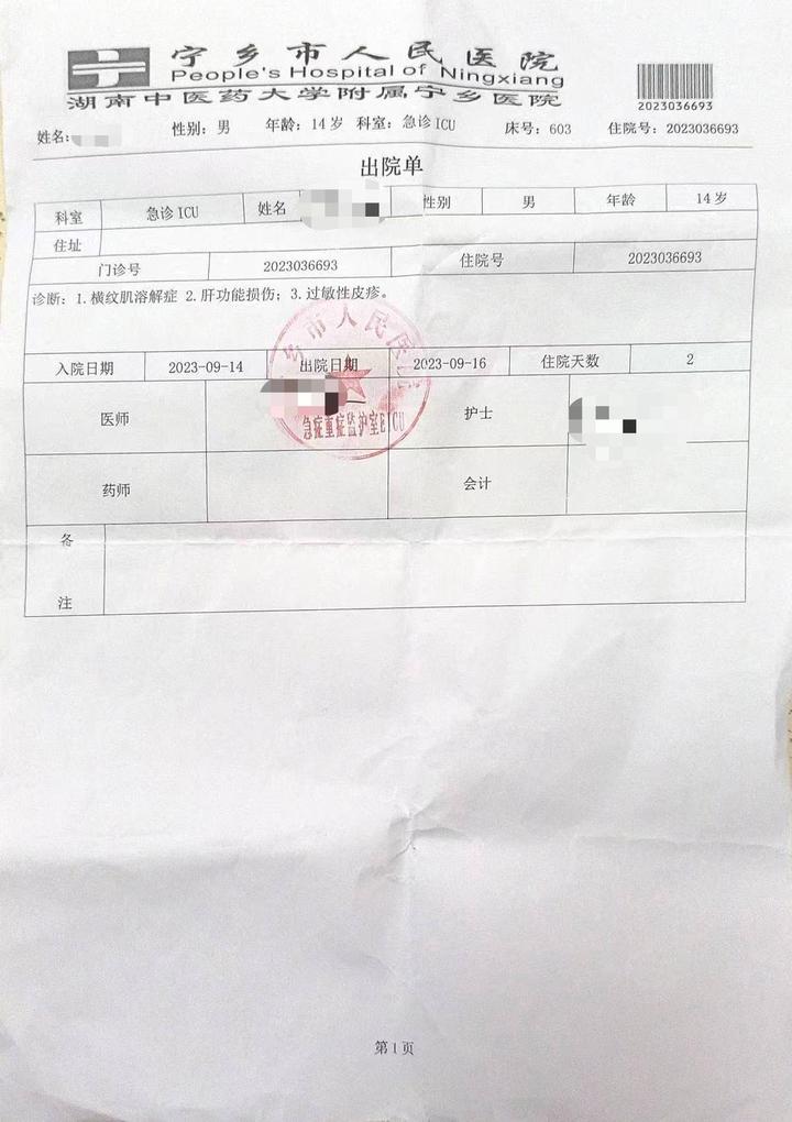湖南一初中生疑遭体罚住进ICU，教育局：领导高度重视，已多次沟通此事 