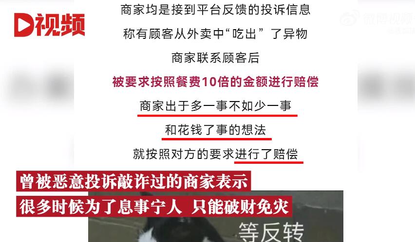 男子用一张照片索赔多个商户 网友：遇到要立即报警