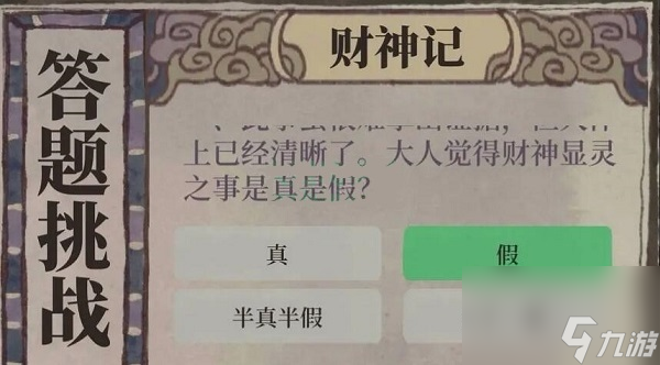 江南百景图财神记答案大全（江南百景图财神雕像最大利用）