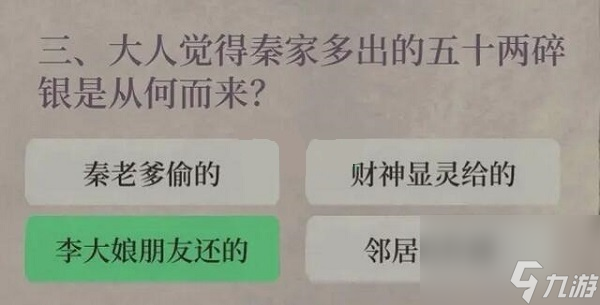 江南百景图财神记答案大全 大人觉得秦家多出的五十两碎银是从何而来?