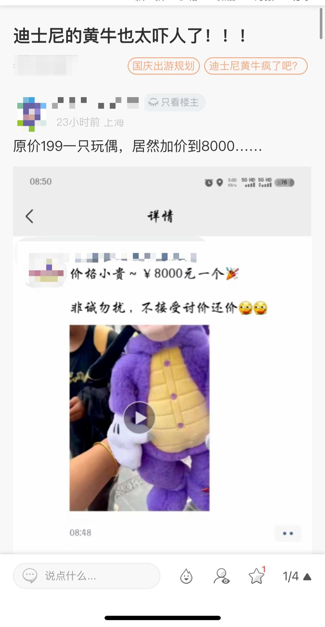 上海迪士尼乐园新玩具卖断货，网传有人8000元兜售 客服：黄牛炒作，会有新库存
