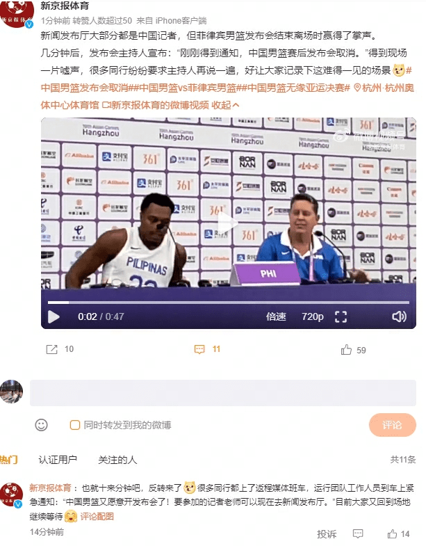 中国男篮赛后发布会取消 中国男篮宣布