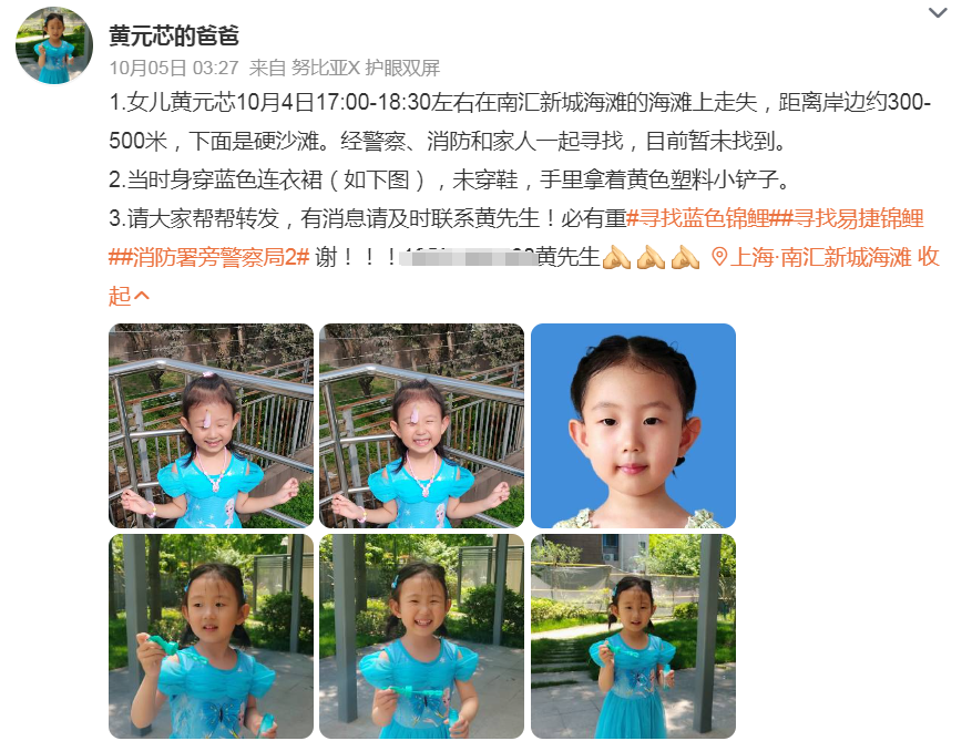 上海4岁女童走丢后续！曝其父撒谎非亲生，寻人照片P过图配乐喜庆