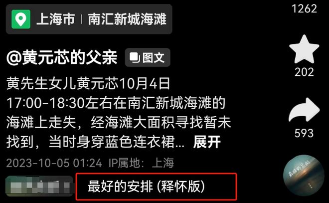 上海4岁女童走丢后续！曝其父撒谎非亲生，寻人照片P过图配乐喜庆