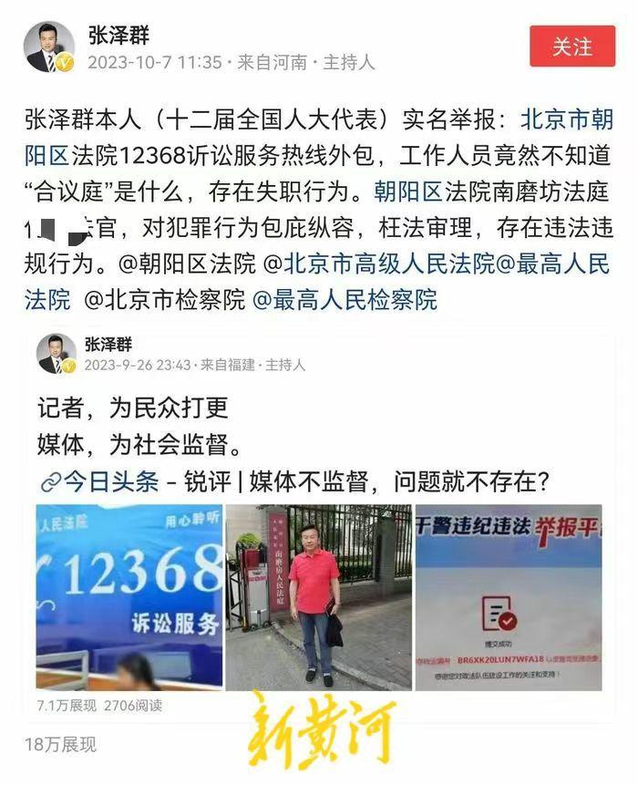 央视名嘴张泽群实名举报北京朝阳法院，法院回应：得去核实有没有这事