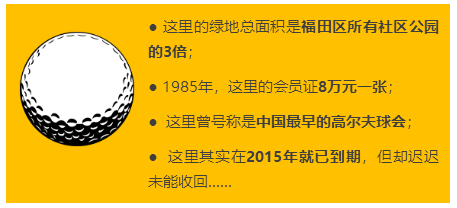 收地风波持续12年！营业38年的深圳高尔夫球场要拆了