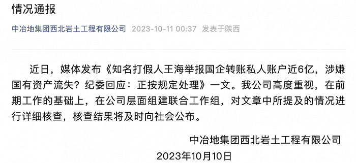 国企转账私人账户近6亿元 国企转账私人账户近6亿元以上