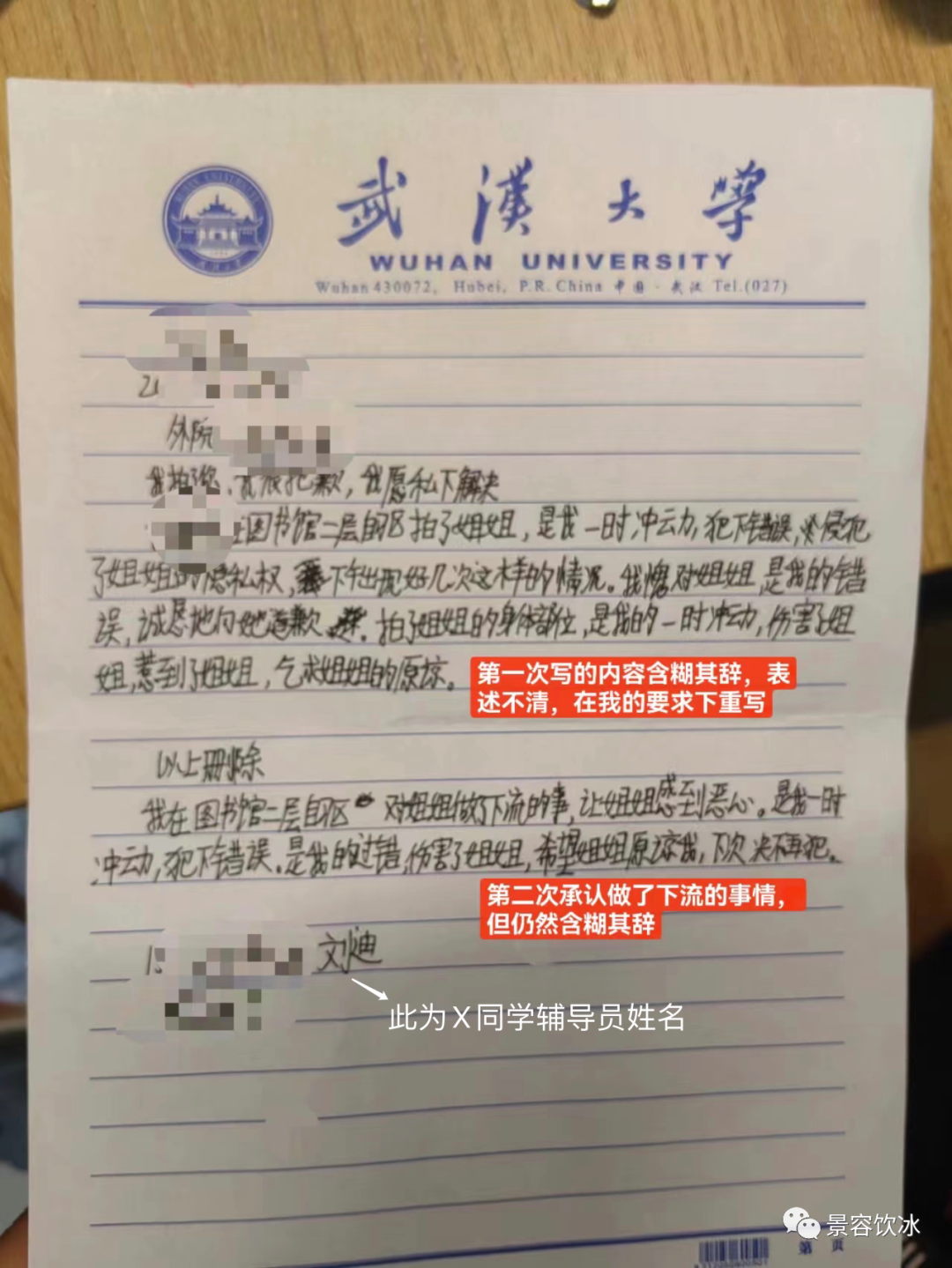 武汉大学男生在图书馆对女生自慰，受害女生维权3月无果，勇敢曝光！