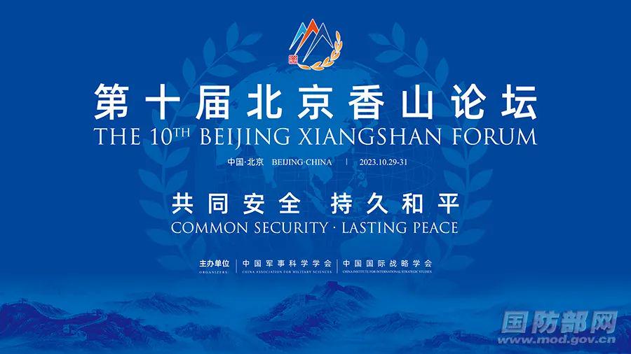 刘和平：美方称将来华参加香山论坛，传递了什么信号