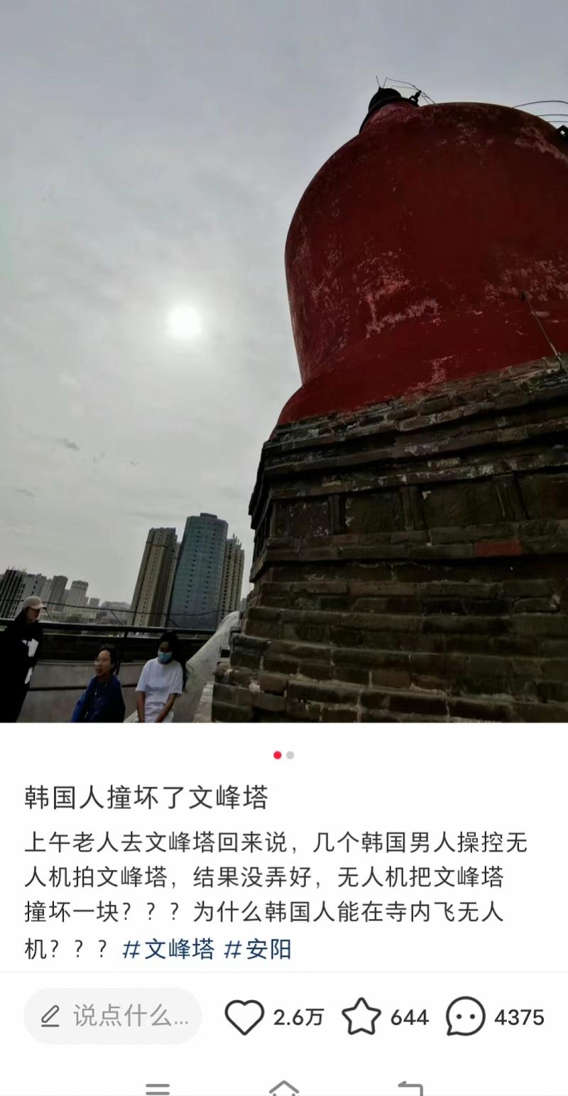 两名韩国游客擅自飞无人机致安阳文峰塔被撞！已被批评教育