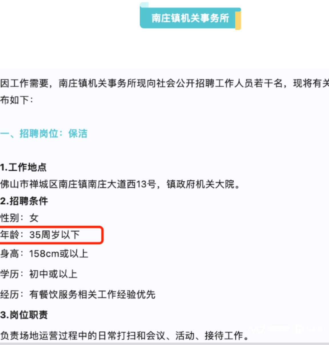 佛山一镇招保洁要求35岁以下（佛山保洁招聘网）