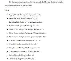 再现无理打压！13家中企被美列入“实体清单”