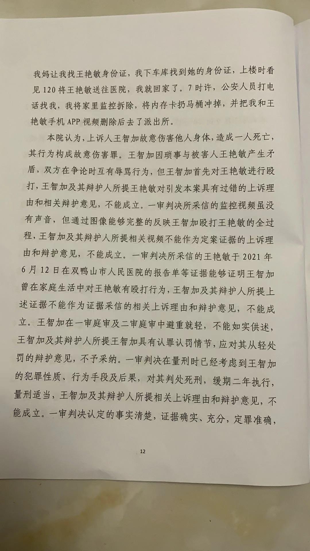 男子殴打妻子致死被判死缓：曾将监控内存卡冲马桶，警方找到关键一块