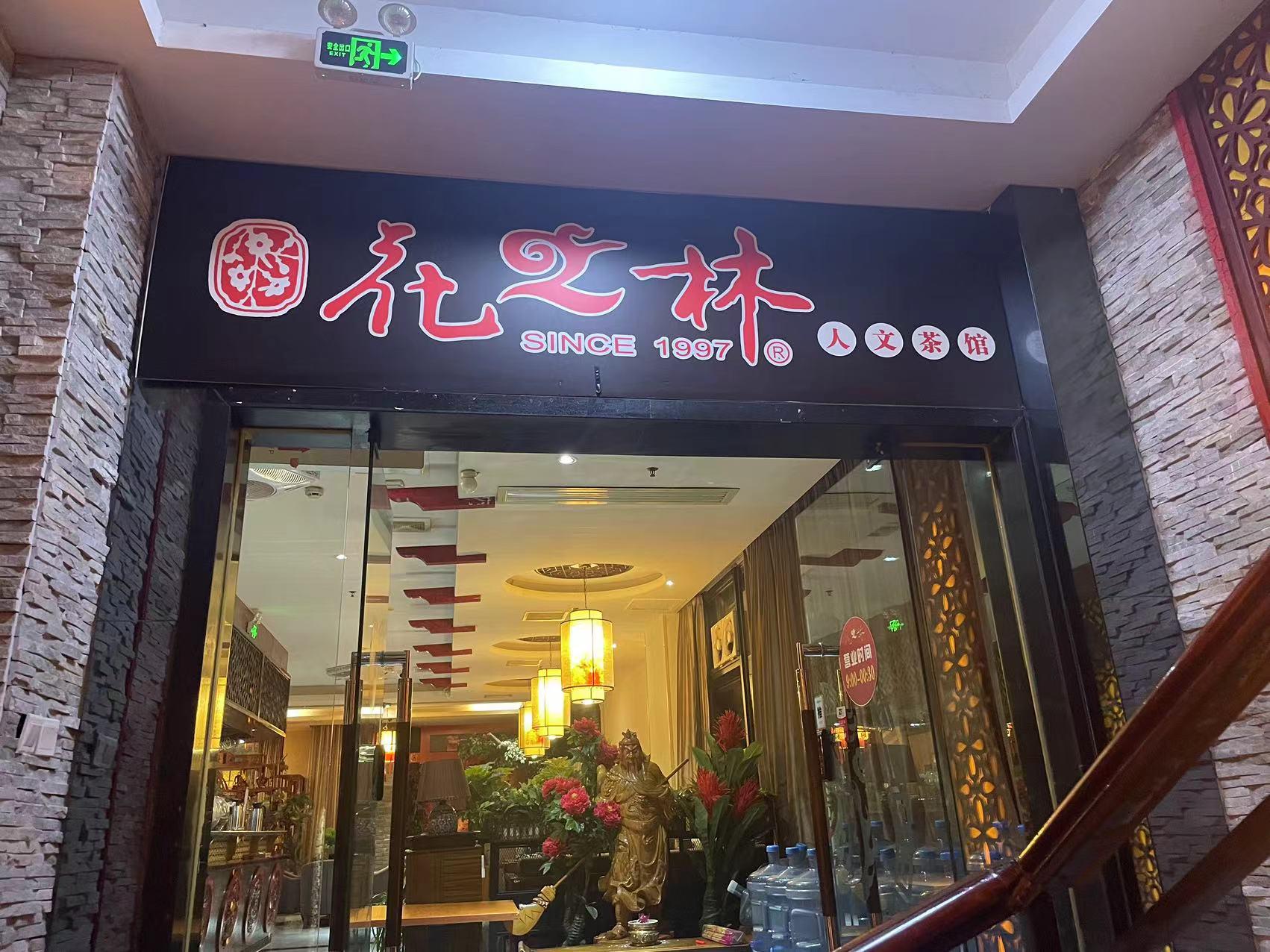 长沙这家知名中西茶餐厅雇佣女“茶托”？记者暗访调查！