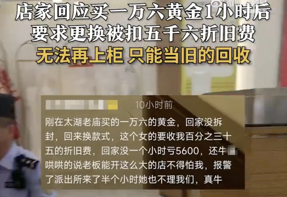 16000元买的黄金首饰，不到一小时跌了5600元？网友热议：贬值也太快了吧！黄金首饰能退货吗？