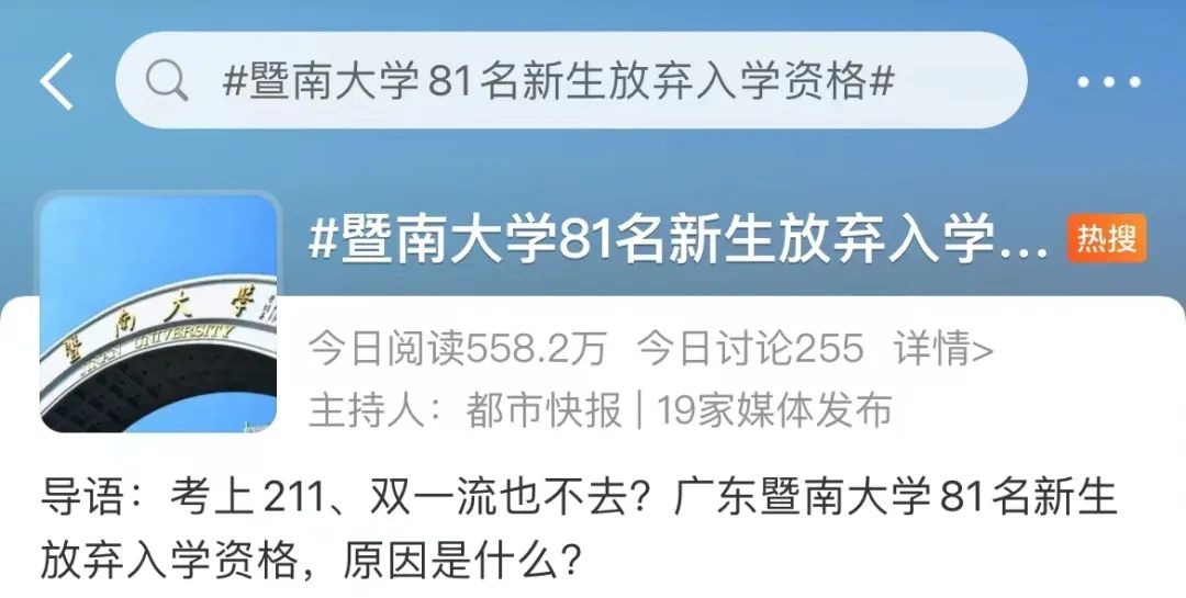 81名新生考上知名高校，又放弃入学 81名新生考上知名高校,又放弃入学怎么办