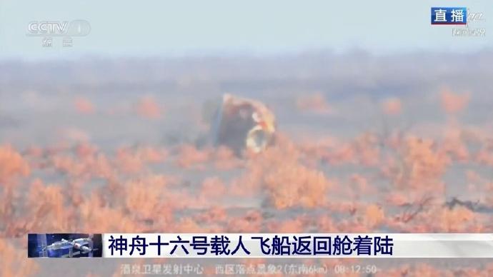 神十六成功着陆（十六站神之首）