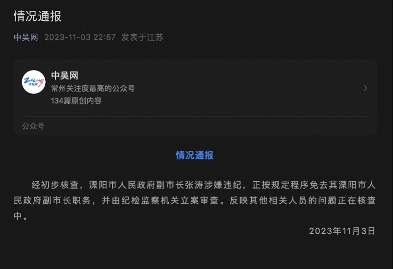 溧阳副市长被前妻举报与原同事暧昧后遭免职！近日曾公开露面