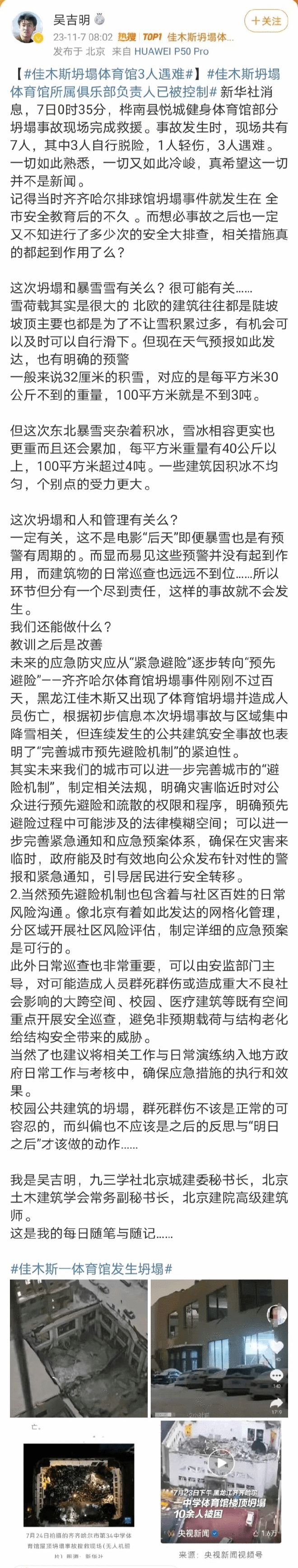 起底佳木斯坍塌体育馆背后俱乐部 